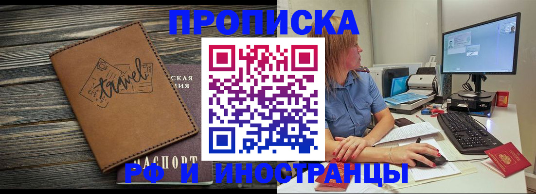 прописка в квартире в Миньяре